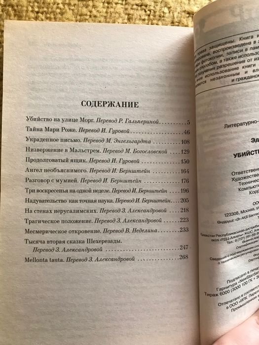 Эдгар Аллан По. Детектив