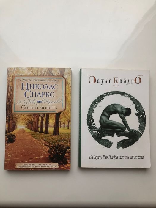 П. Коэльо. Книга