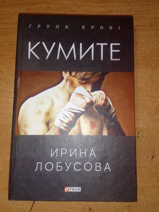 И. Лобусова. Кумите