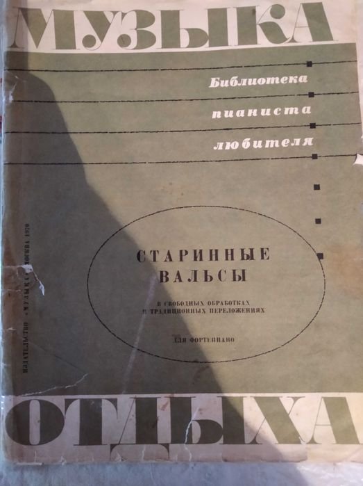 Старинные вальсы для фортепиано
