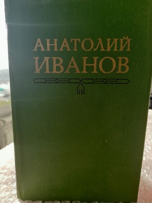 А. И. Иванов. Собрание сочинений. Том 3