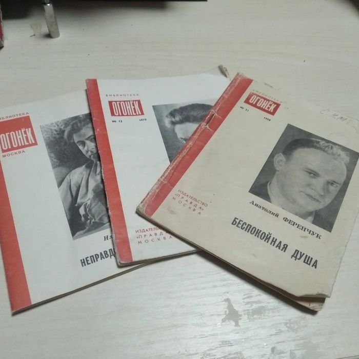 А. Ференчук. Беспокойная душа; И. Эренбург. Неправдоподобные истории