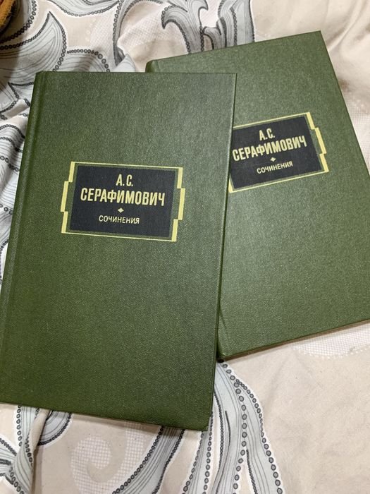 А.С. Серафимович. Роман сочинения