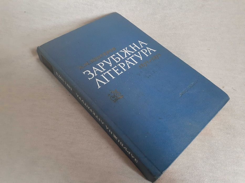 А.М. Венгеров. Зарубежная литература 1871-1973