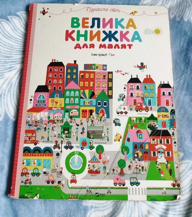 Б. Рид. Великая книжка для малышей