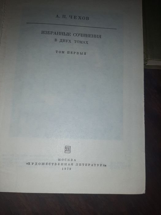 А.П. Чехов. Чехов