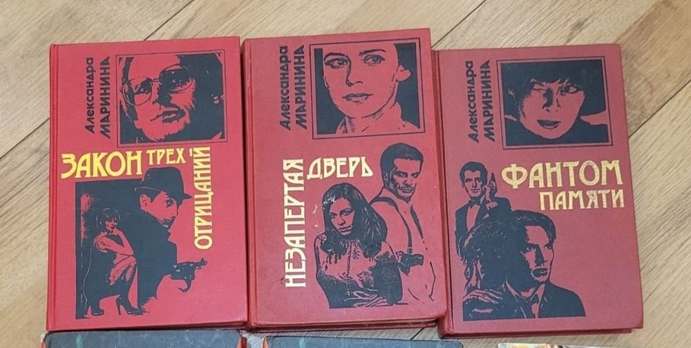 А. Маринина. 3 книги