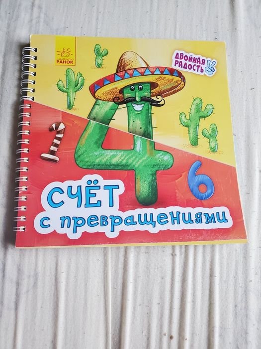Счёт с превращениями