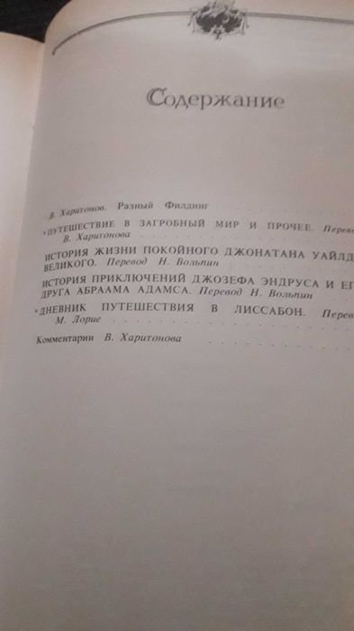 Г. Филдинг. Избранные сочинения