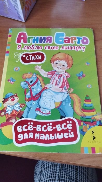 А.Б. Барто. Я люблю свою лошадку / Почемучка