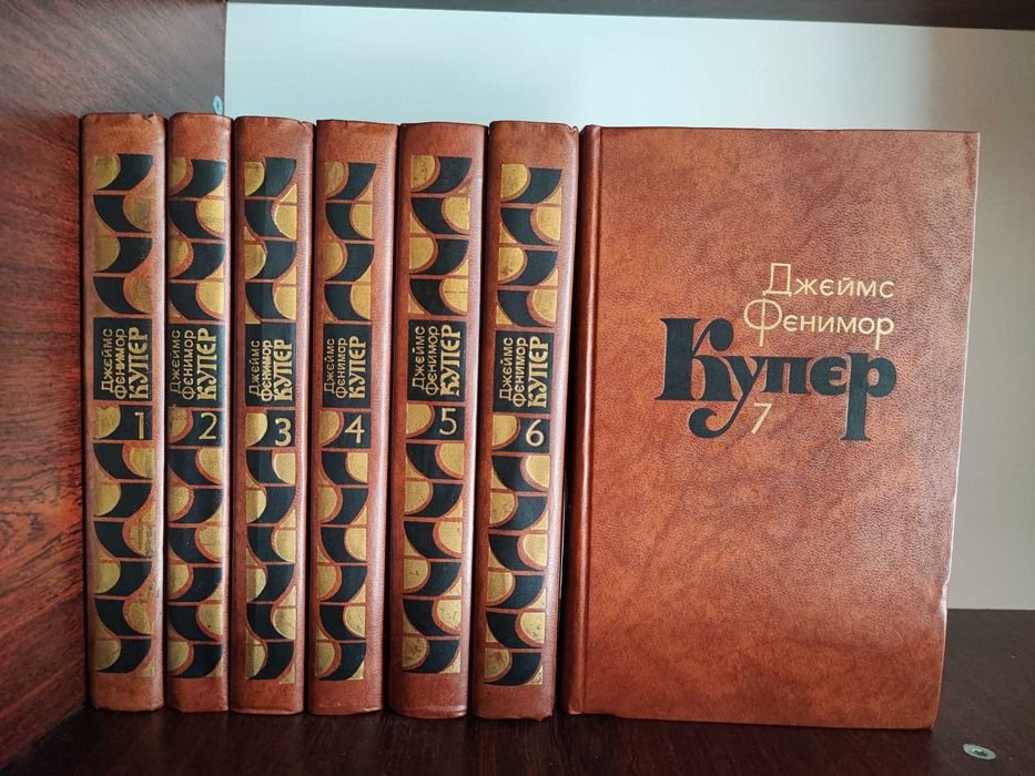 Д.Ф. Купер. Собрание сочинений в 7 томах