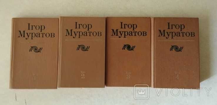 И. Муратов. 4 тома