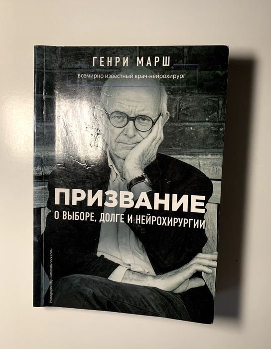 Г. Марш. Призвание