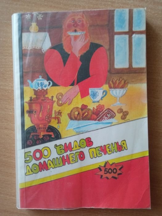500 видов домашнего печенья