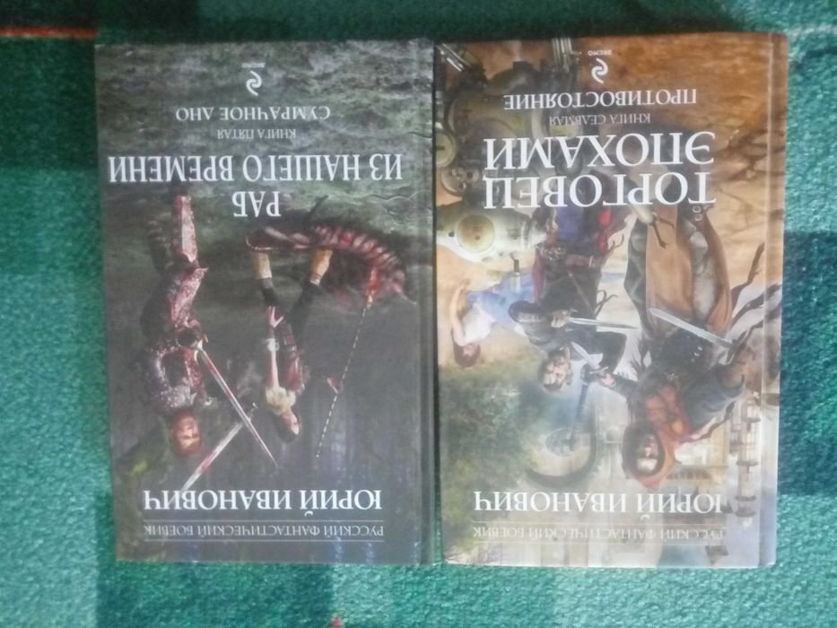 Ю. Иванович. Противостояние, Сумрачное дно