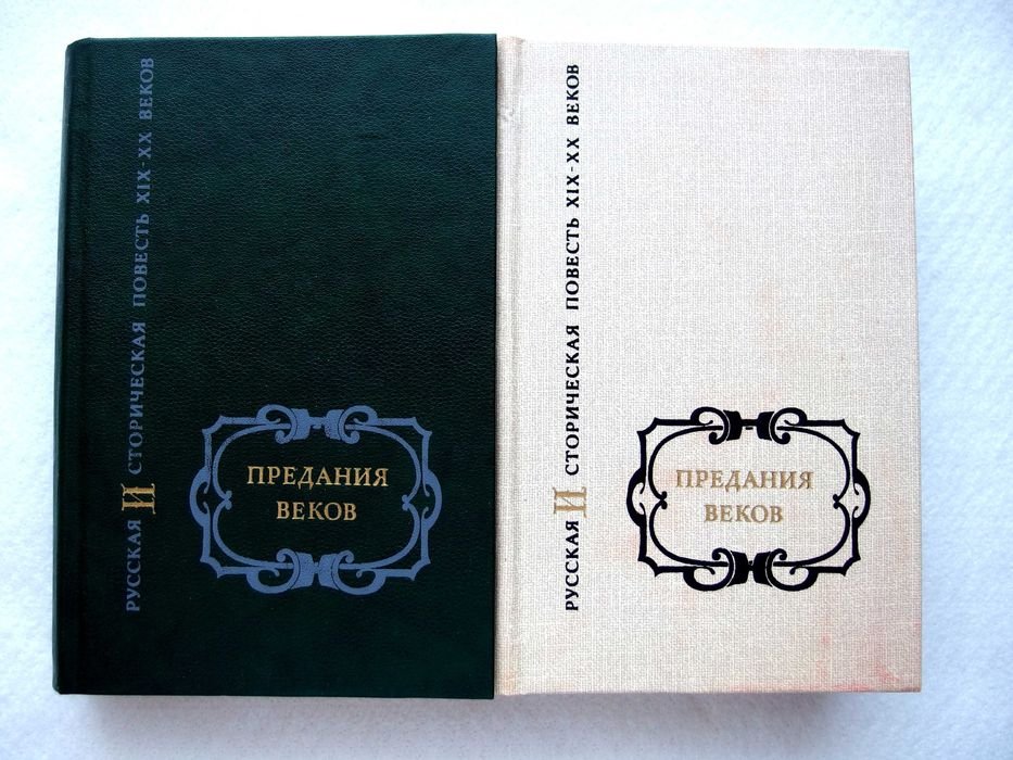 А.С. Пушкин. Предания веков. Русская историческая повесть XIX  начала XX столетия