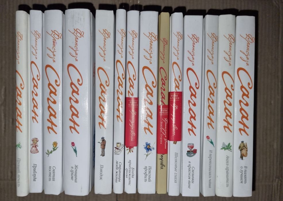 Ф. Саган. Комплект книг