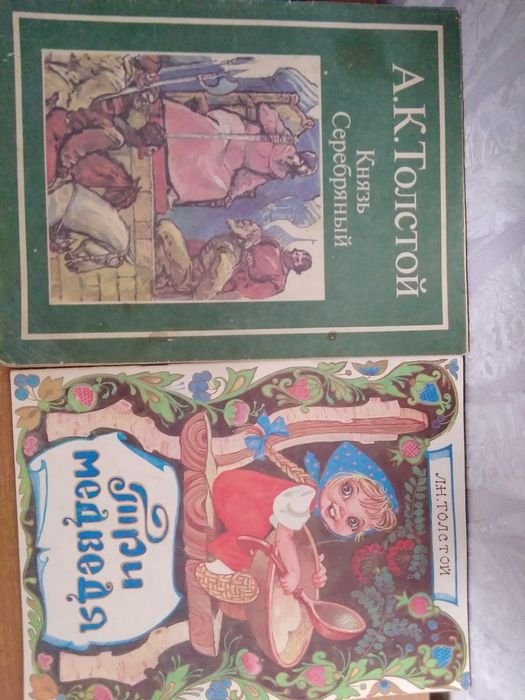А.К. Толстой. Три медведя и Князь Серебряный