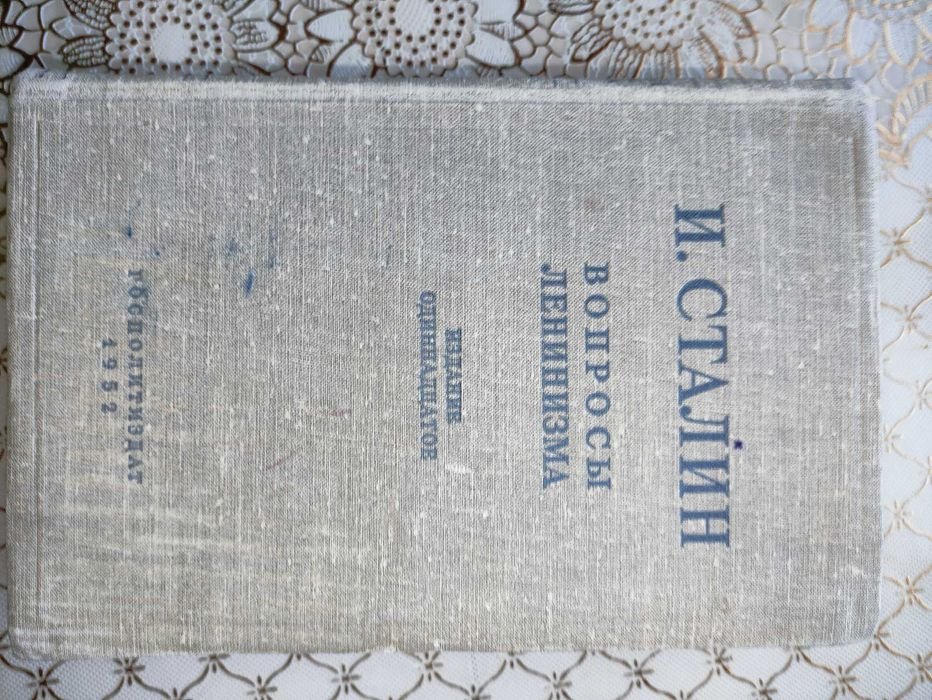 И.В. Сталин. Вопросы ленинизма