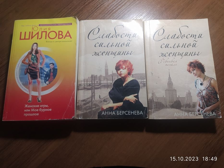 Ю. Шилова. Слабость сильной женщины