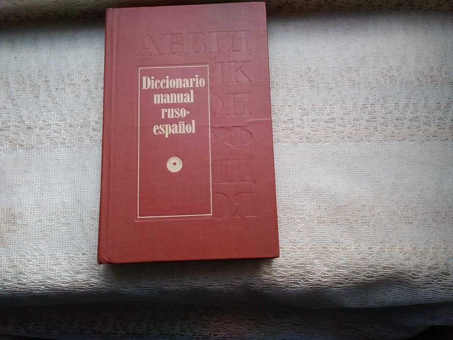 Русскоиспанский учебный словарь