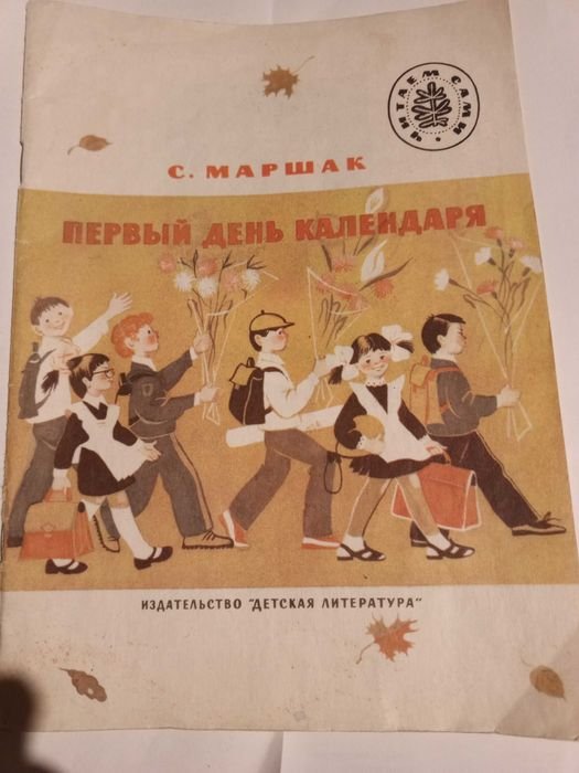 С. Маршак. Книга стихи