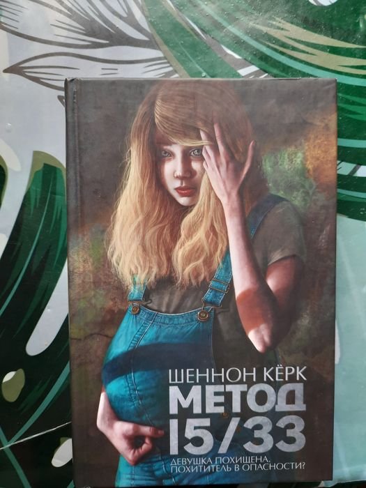 Ш. Керк. Метод 15/33