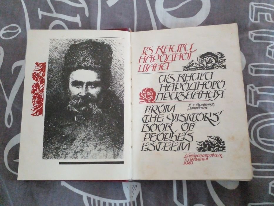 Книжка "из книги народной шани"