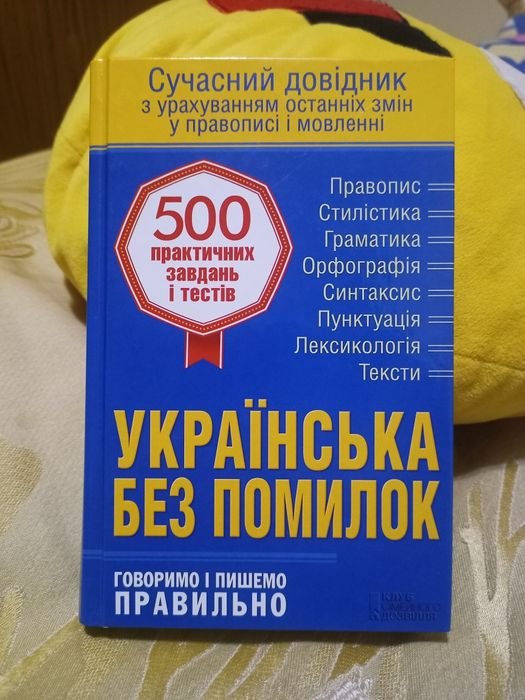500 практических заданий и тестов по укр. языку