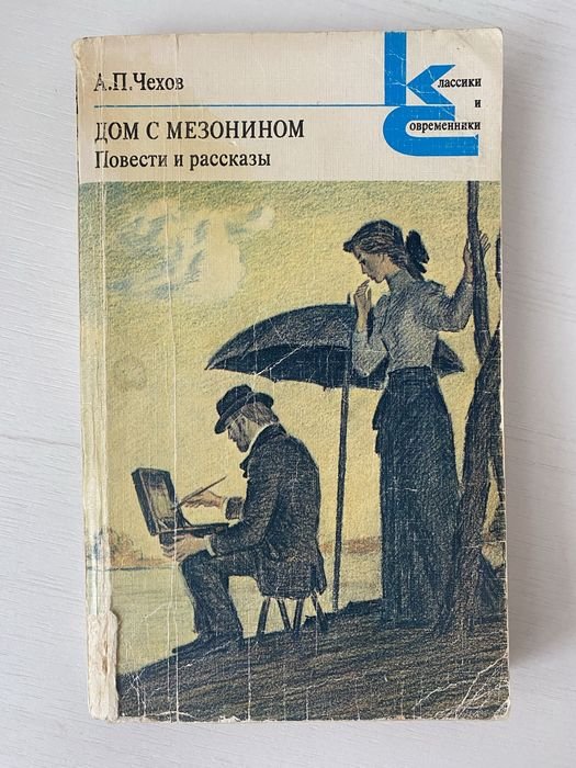 А.П. Чехов. Повести и рассказы