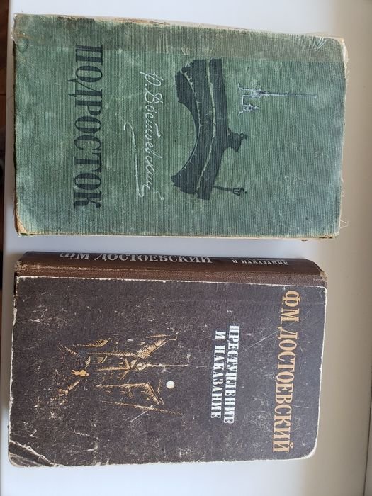 Ф.М. Достоевский. Подросток, Преступление и наказание