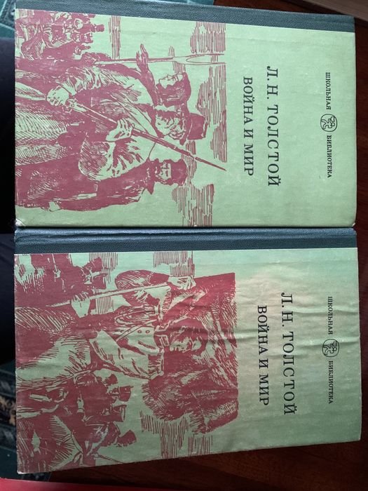 Л.Н. Толстой. Война и мир