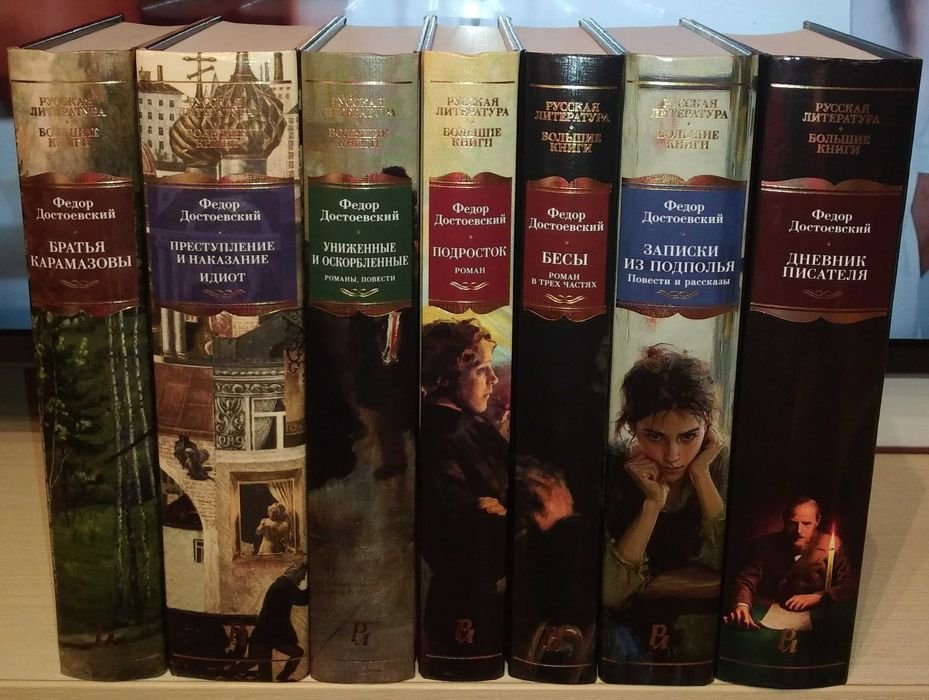 Ф.М. Достоевский. Большие книги