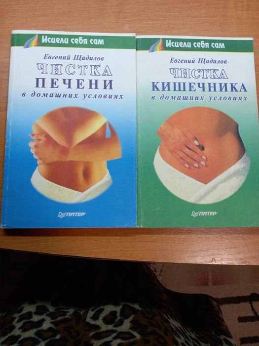 Е.Щ. Щадилов. Исцели себя сам