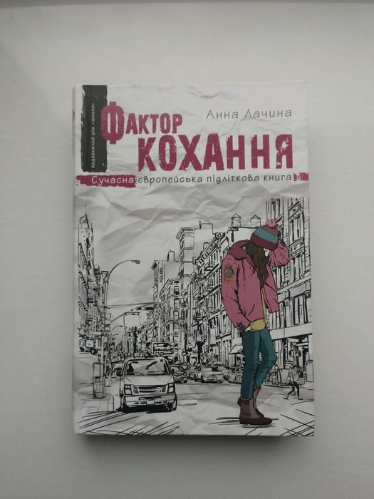 А. Ларчина. Фактор любви