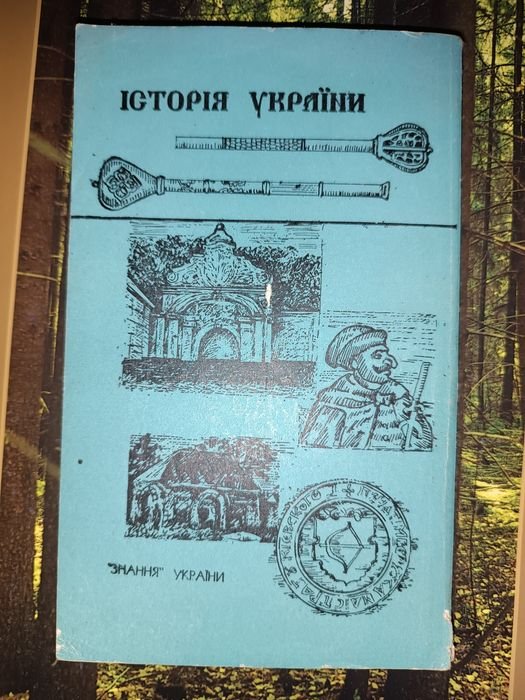 История Украины для детей