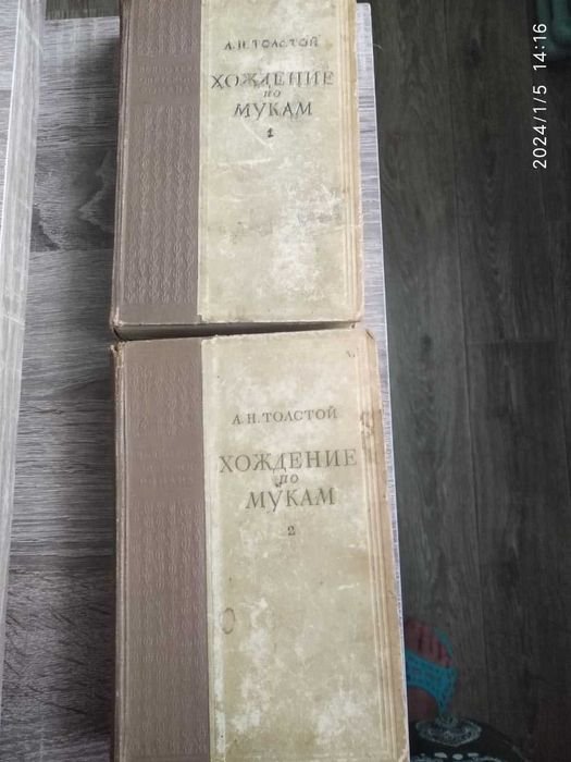 А.Н. Толстой. Хождение по мукам