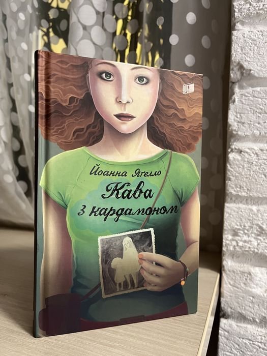 Й. Ягелло. Кава с кардамоном