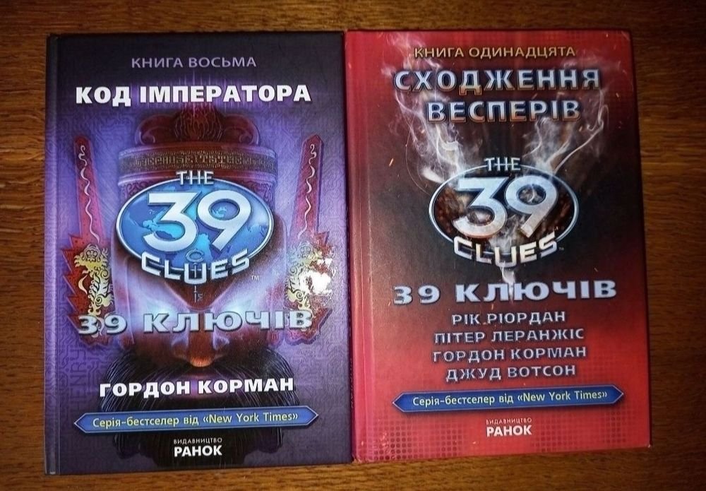 Д.Р.Р. Толкин. 39 ключей. Книга 8 и 11