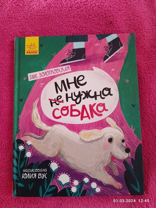 Т. Золотковская. Таис Золотковская книга