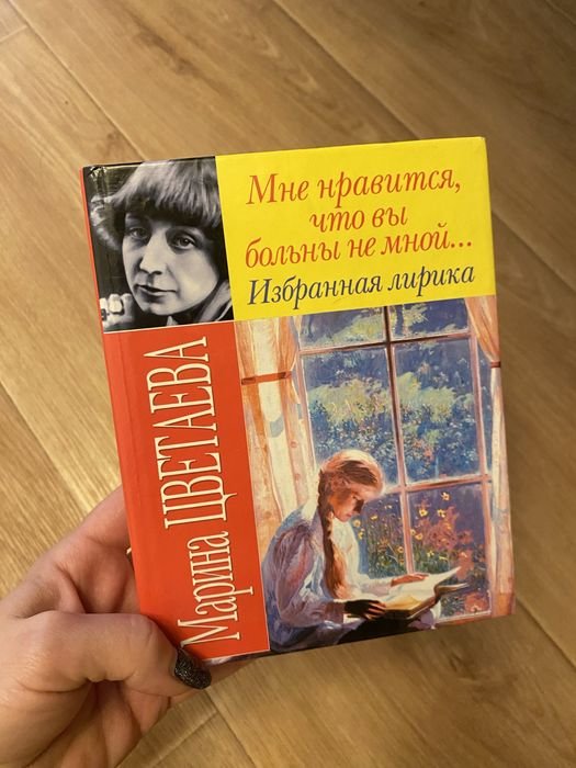 М. И. Цветаева. Книга стихов