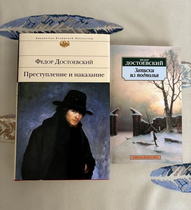Ф.М. Достоевский. Преступление и наказание