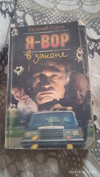 Е. Сухов. ЯВор