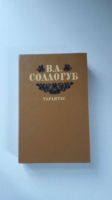Ф.С. Сологуб. Избранное