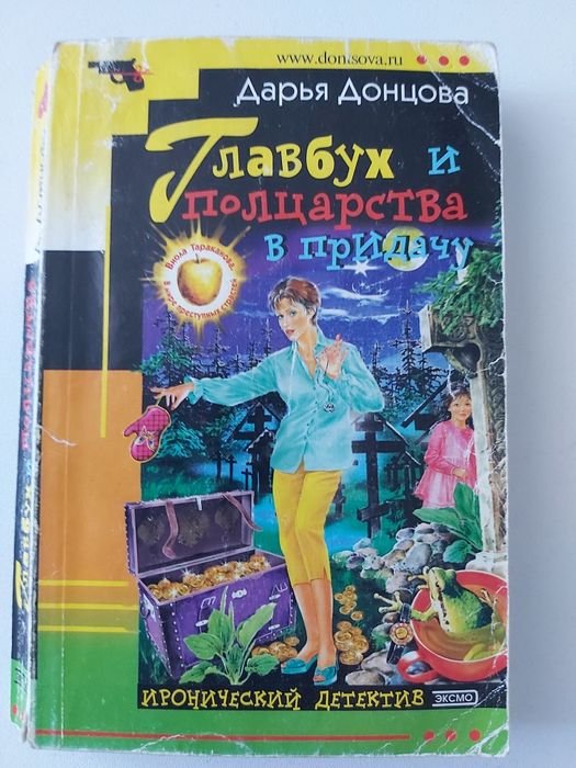Д.Д. Донцова. Главбух
