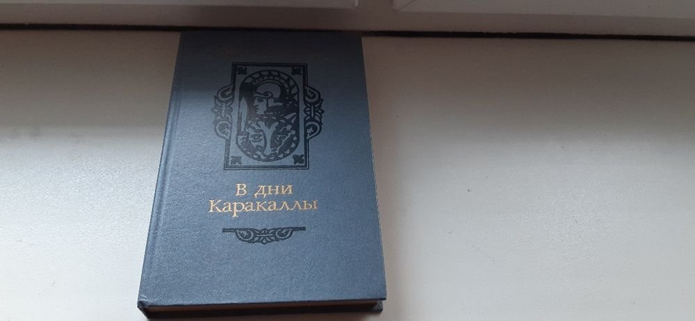 А. Ладинский. В дни каракалы