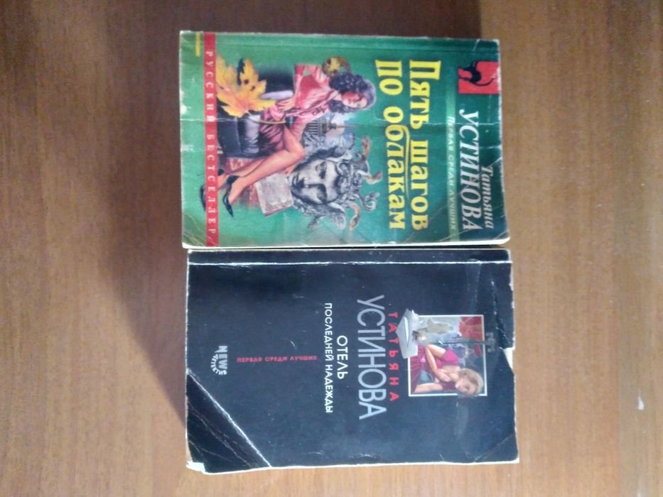 Т. Устинова. Книги