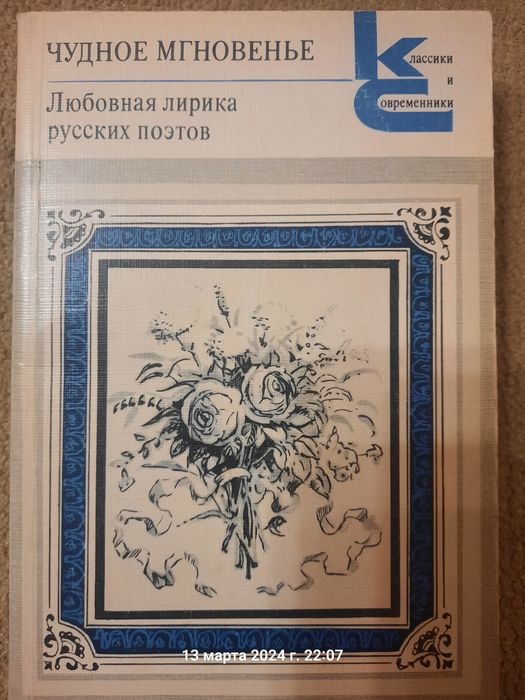 Любовная русская лирика