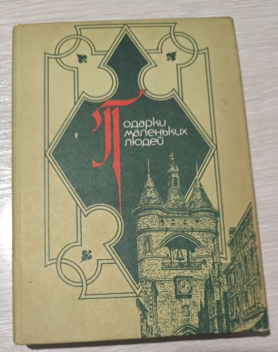 Братья Гримм. Сказки