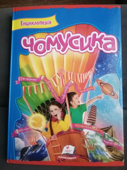 Энциклопедия чомусика